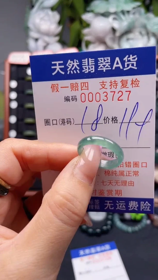 未镶嵌戒指翡翠18*3727