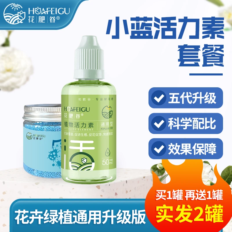 【宠粉福利·买一送一】花肥谷小蓝花卉多肉绿植通用型五代升级配方