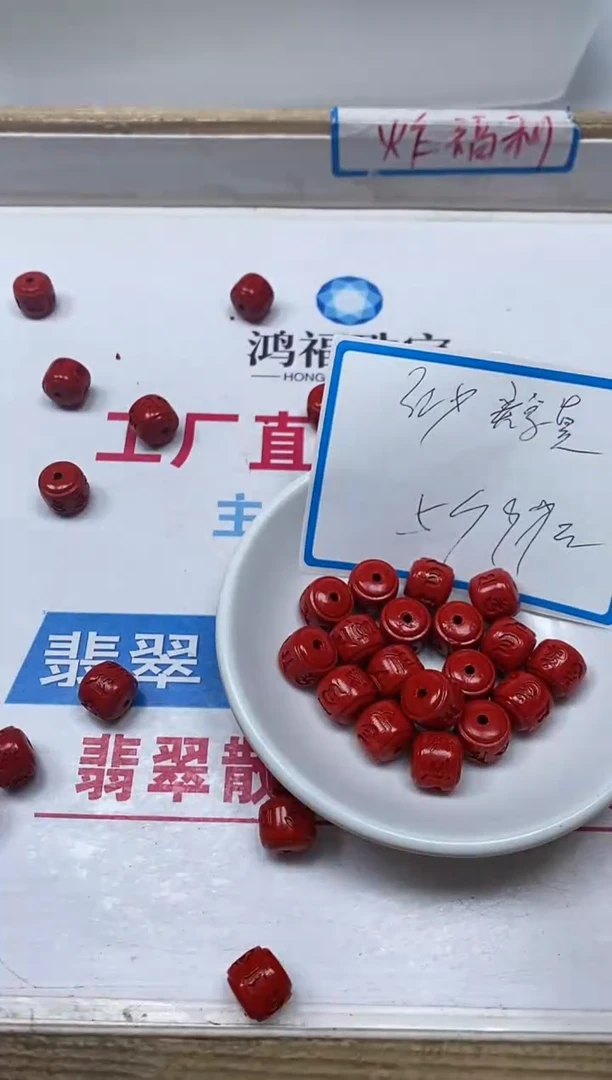 【闪购商品】玛瑙/玉髓散珠未镶嵌T449 红 砂 六字桶珠5个9.9元