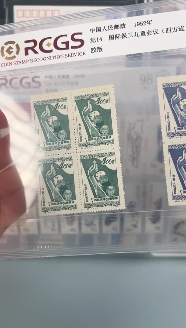 纪14老纪特 四方联带边纸