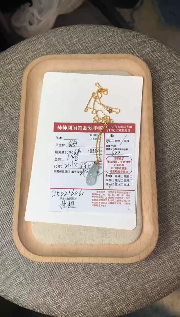 【闪购商品】翡翠颈饰18K金镶嵌250216061