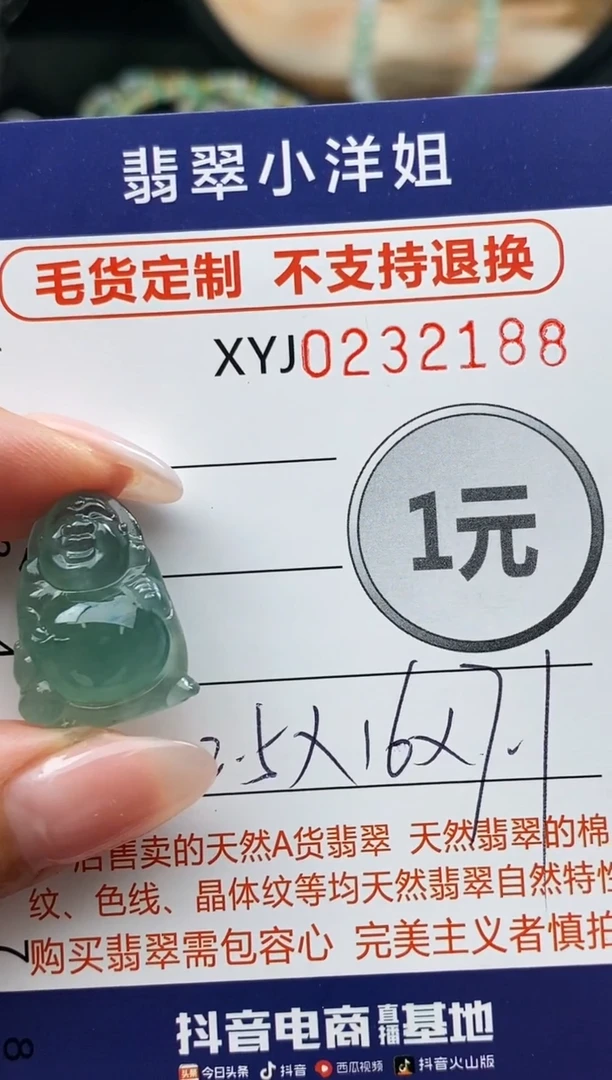 定制翡翠未镶嵌毛货商品不退换/ 2188