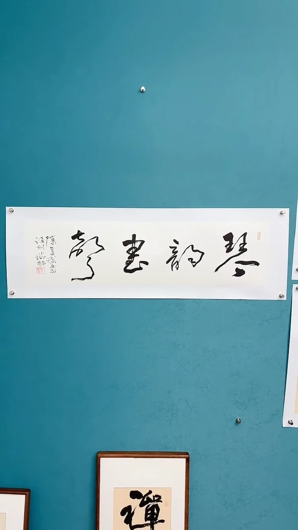 【闪购商品】陈老师传统艺术年画琴韵书声