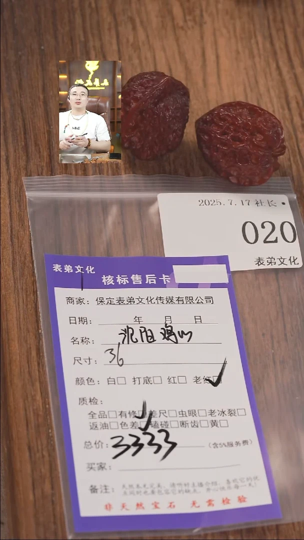 文玩核桃把件屠*表弟文化020沈阳鸡心
