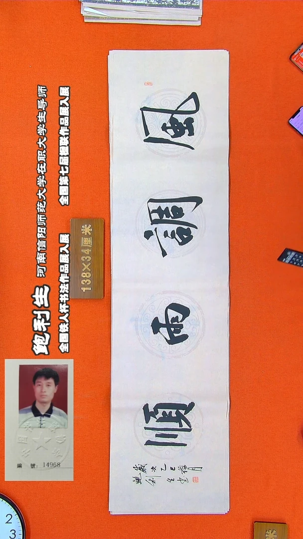 书法279R鲍利生书法作品