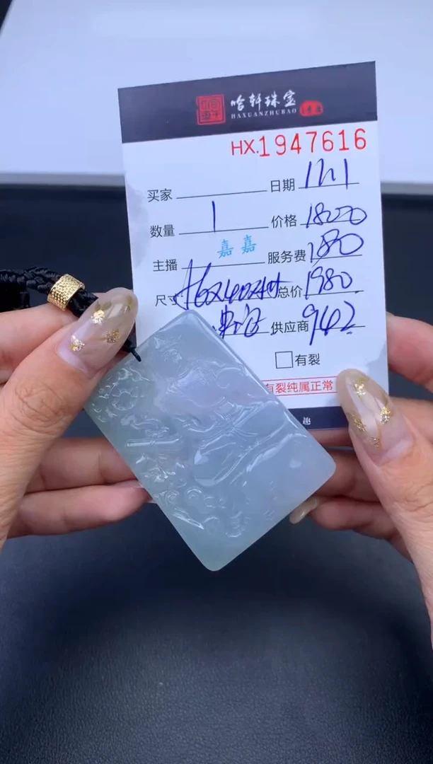 未镶嵌挂件翡翠哈轩 挂件1