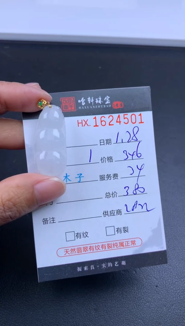 【闪购商品】翡翠挂件未镶嵌哈轩 挂件1