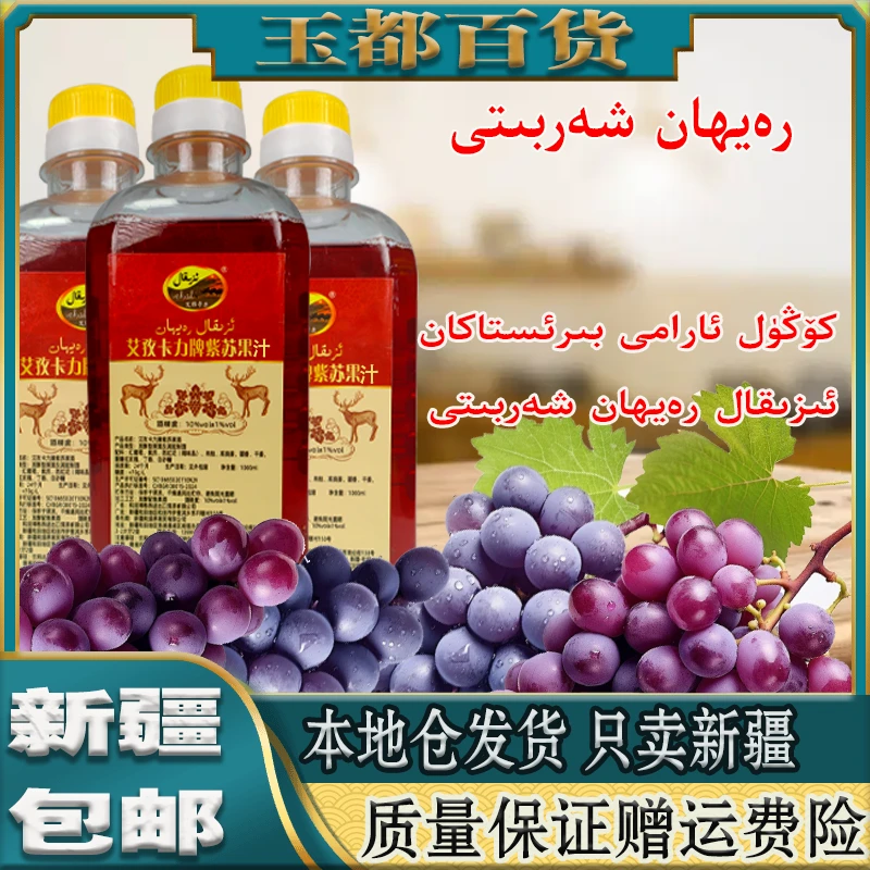 【新疆包邮】饮料红葡萄果汁风味饮料常温营养丰富 rayhanxarbat 饮