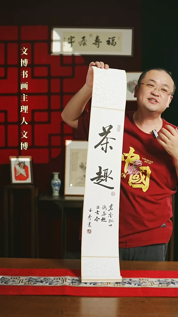 【闪购商品】书法书法卷轴17*110白黑茶趣0