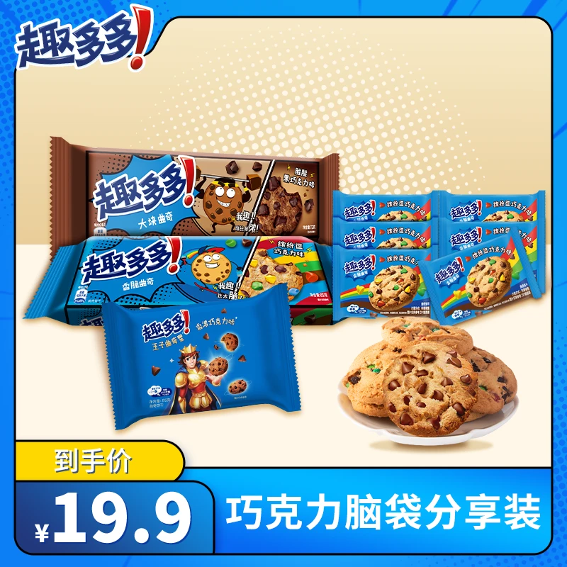 【趣多多曲奇】香脆曲奇豆豆粒粒大块组合装休闲充饥零食DB