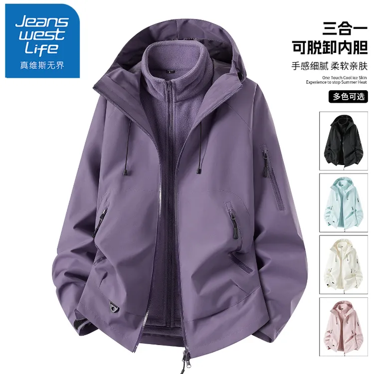 真维斯无界三合一户外冲锋款外套男女款秋冬季保暖户外登山服夹克