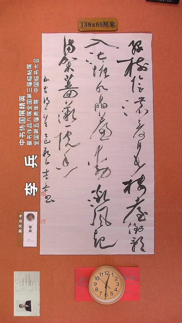 【闪购商品】书法51     李兵老师书法作品