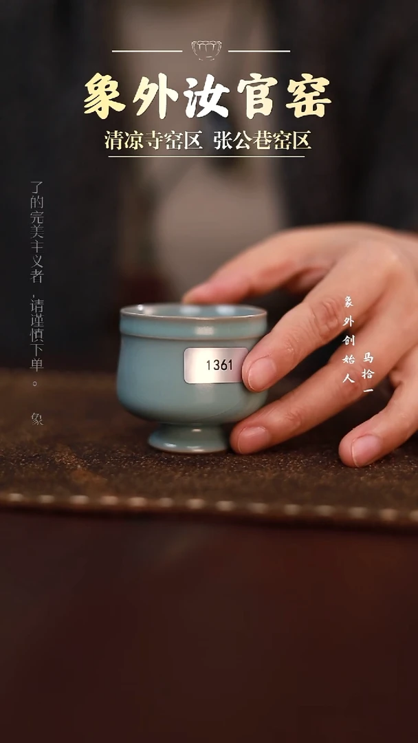 杯1361微瑕天青高足