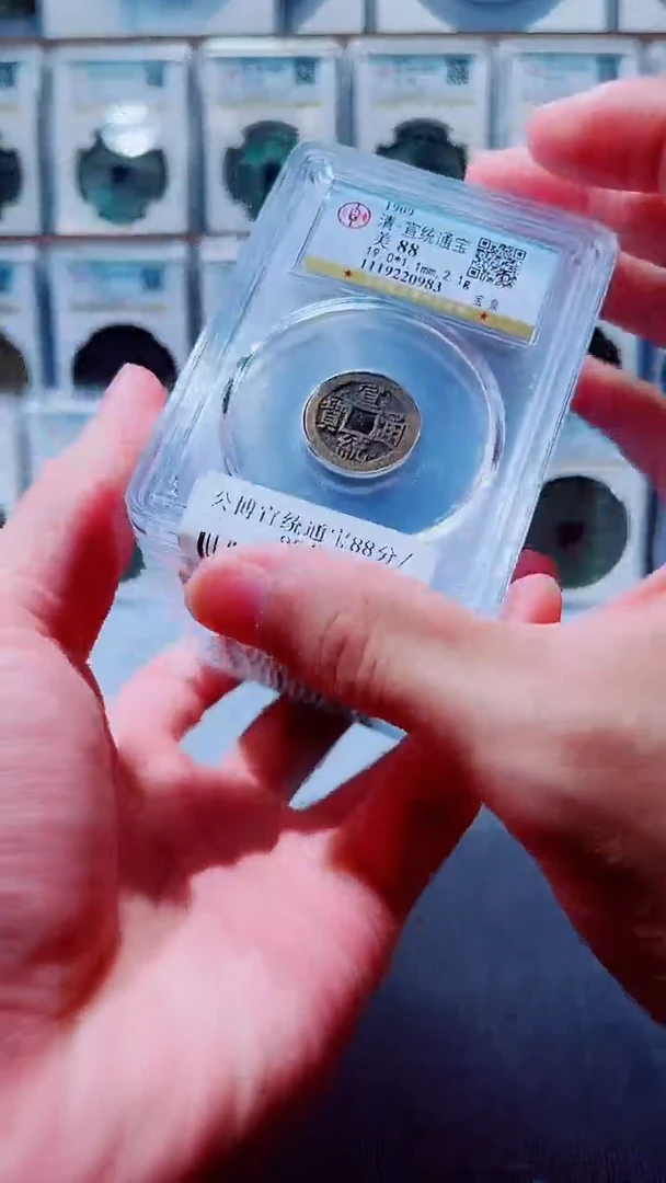 铜A212公博宣统通宝盒子币88分