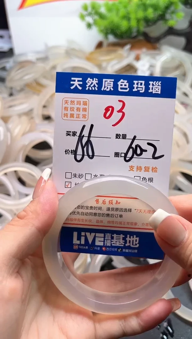 玛瑙/玉髓手镯未镶嵌03