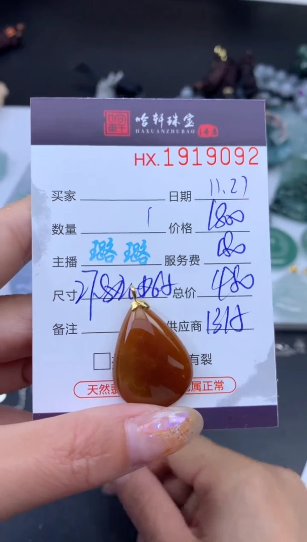 未镶嵌挂件翡翠哈轩 挂件1