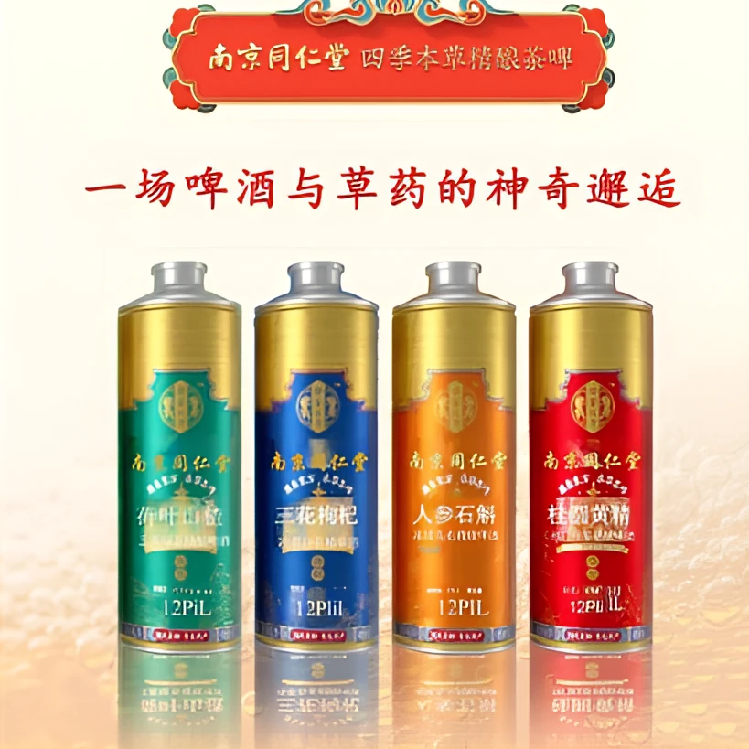 乐家玖方京东顺丰送货上门同仁堂四季本草精啤茶啤
