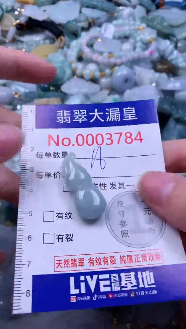 吊坠(不含链)未镶嵌翡翠3784