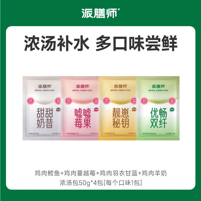 【萌宠好物】新客尝鲜派膳师优益膳食系列 浓汤包试吃(猫犬通用)