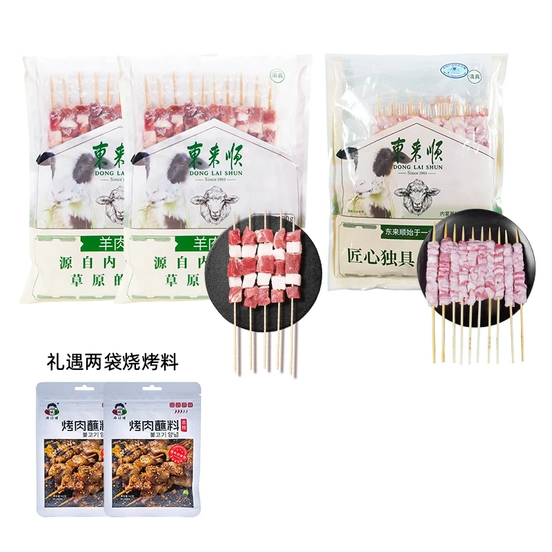 【東来顺】羊肉串400g*2肉筋串400g*1 （礼遇两袋撒料）20串×1袋