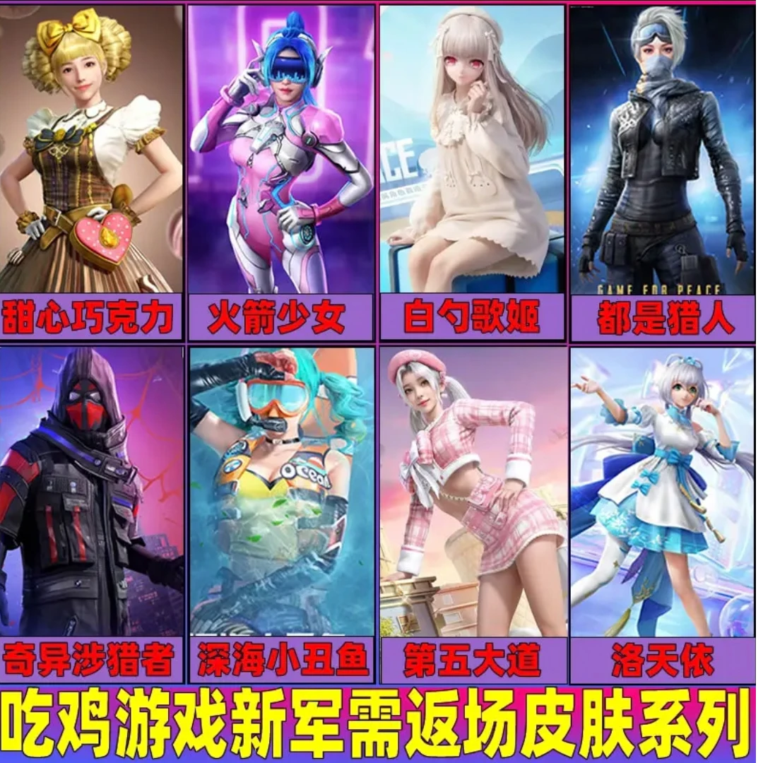 和平精英小店入口返场新皮肤出售第五大道恐龙拽拽小丑鱼洛神天依