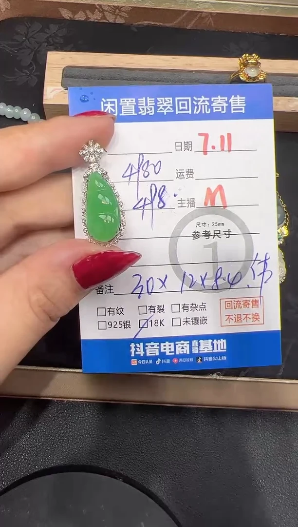 翡翠18K金镶嵌吊坠(不含链)豆子-6294