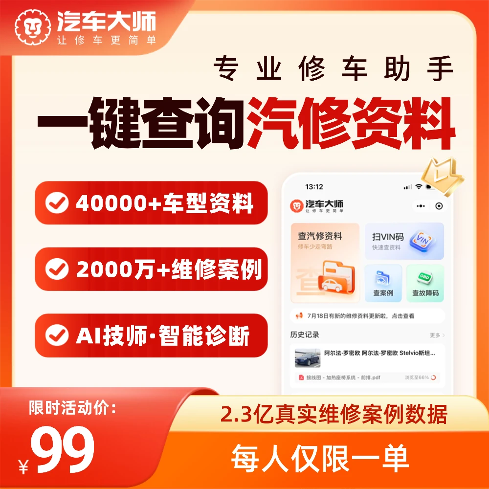 新能源专修-汽车大师资料查询系统
