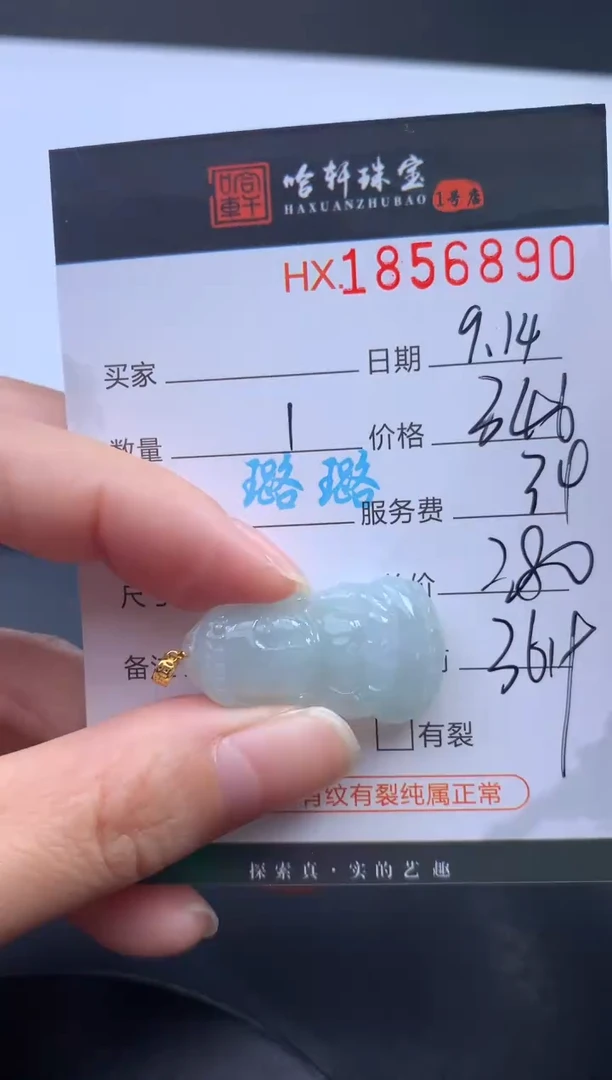未镶嵌挂件翡翠哈轩 挂件1