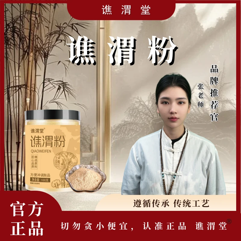 【谯渭粉】官方正品甄选原料