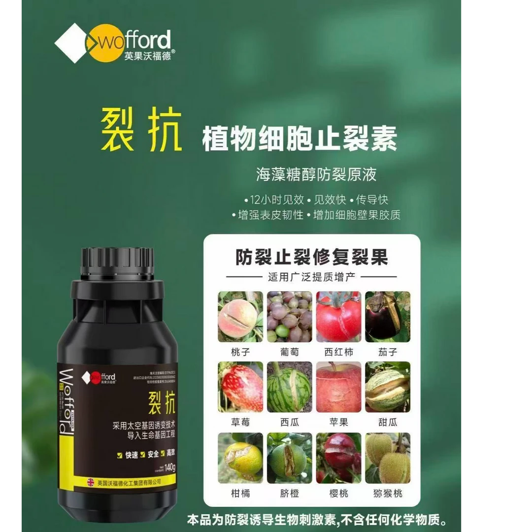 高效防裂微量元素水溶肥料减少畸形果