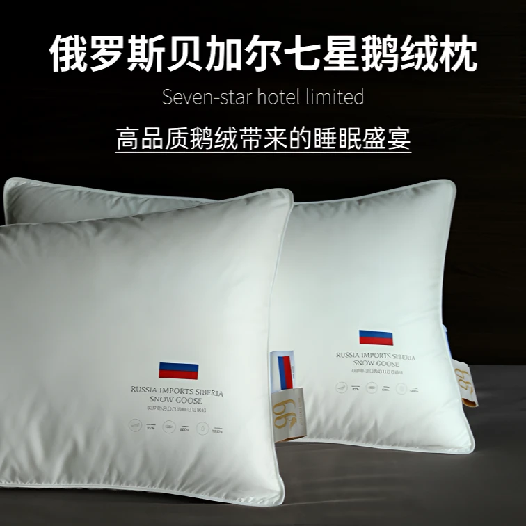 七星级酒店专用高质量睡眠枕头护颈椎助睡眠软枕白鹅绒枕95羽绒枕