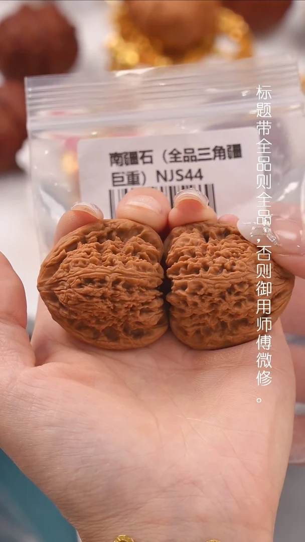 文玩核桃把件40南疆石（全品三角疆）