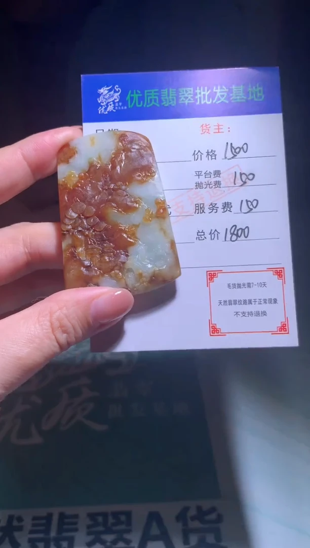 未镶嵌定制翡翠毛货-不退不换