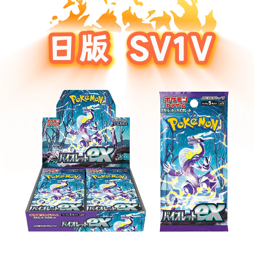 【红桃8】超级福袋 日版 朱&紫 紫ex SV1V 宝可梦代拆（随单发）
