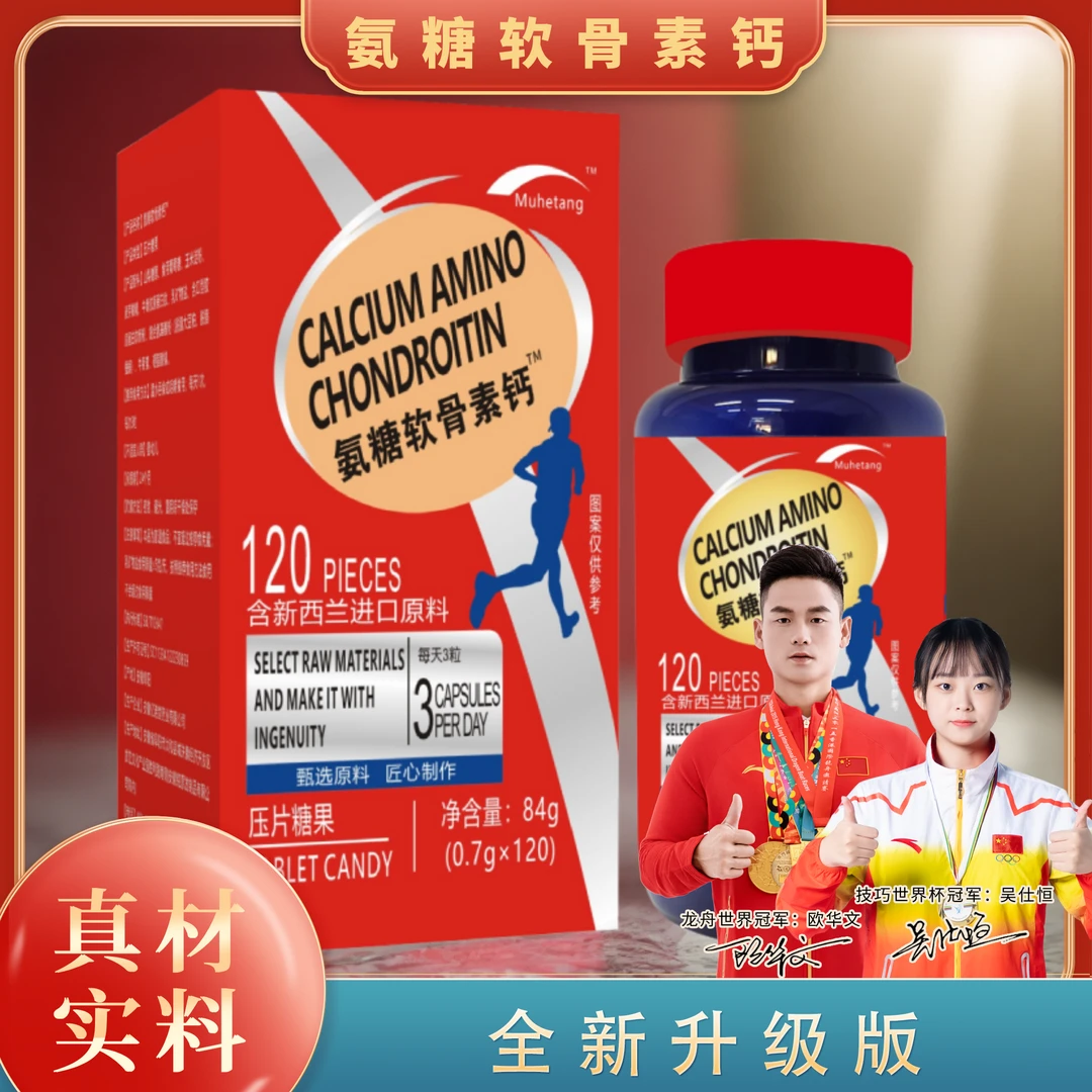 【凌飞专属】氨糖软骨素钙-甄选原料-匠心制作-84g/瓶
