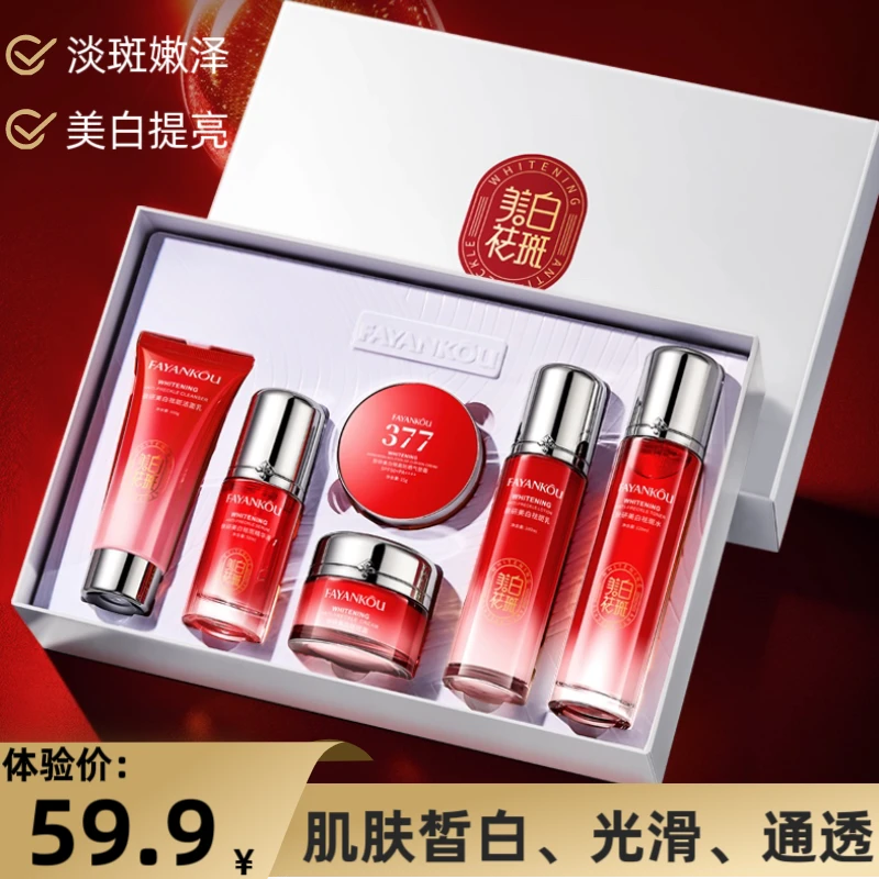 【送2盒面膜】法颜蔻美白祛斑抗皱紧致6件套补水保湿淡化斑点靓肤