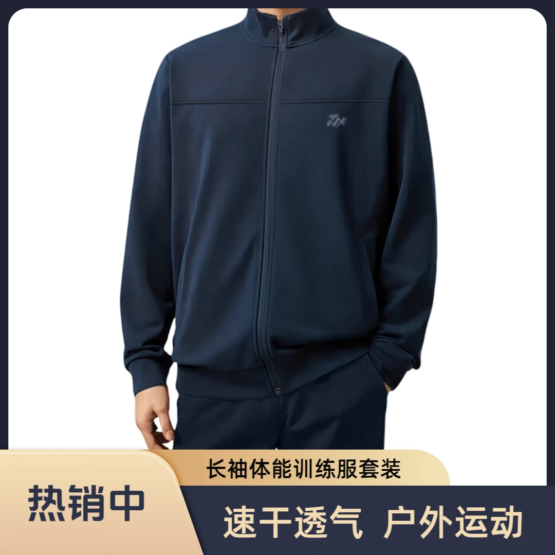 【硬汉精选】 户外运动春秋长袖运动套装藏青色速干透气运动服