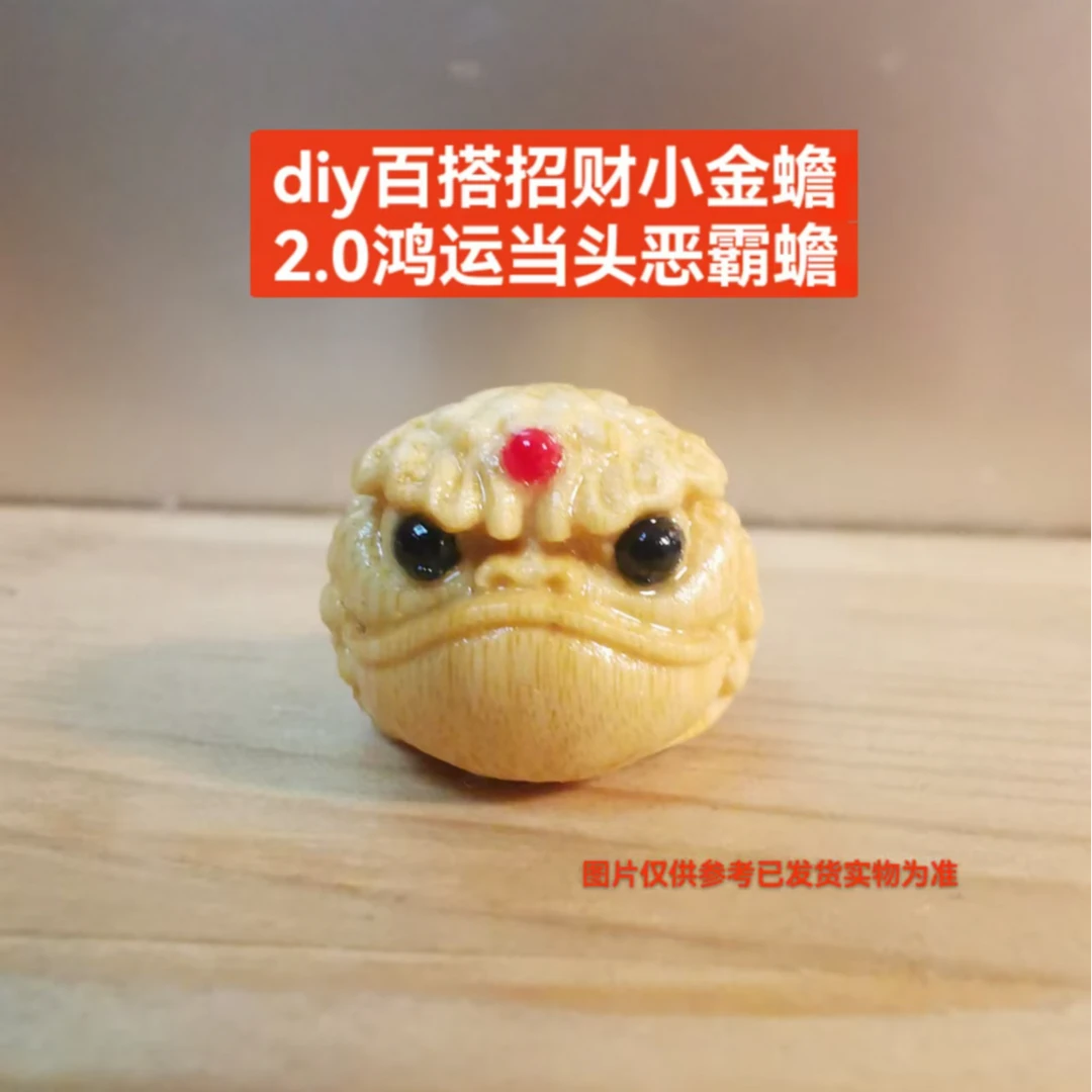 2.0小金蟾diy百搭招财小金蟾挂件手机挂件钥匙挂件文玩百搭实心竹