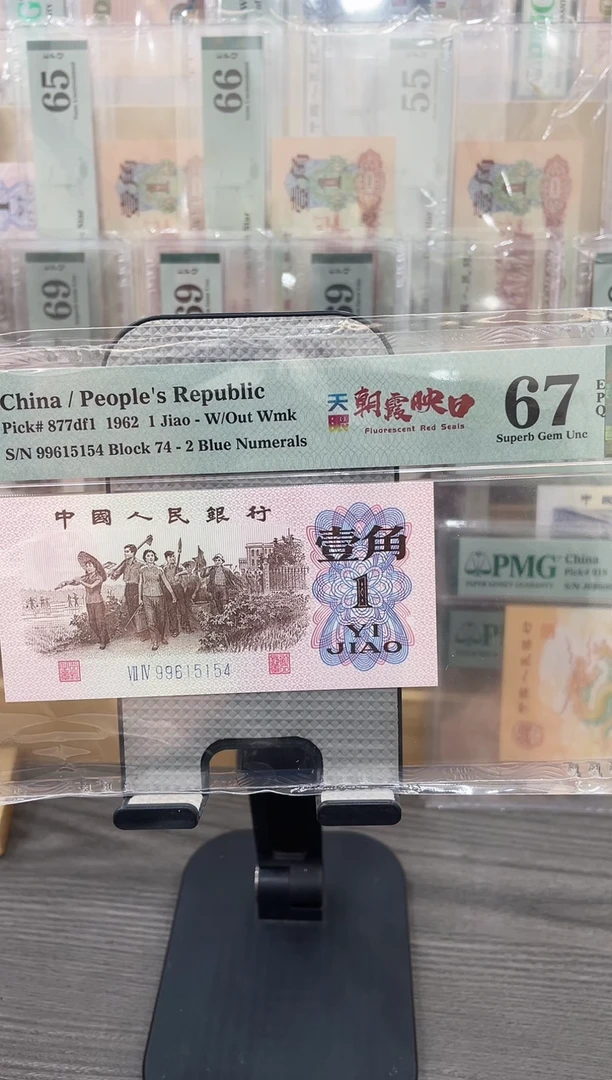 天眼朝霞映日67E带4背版错标单张号码随机