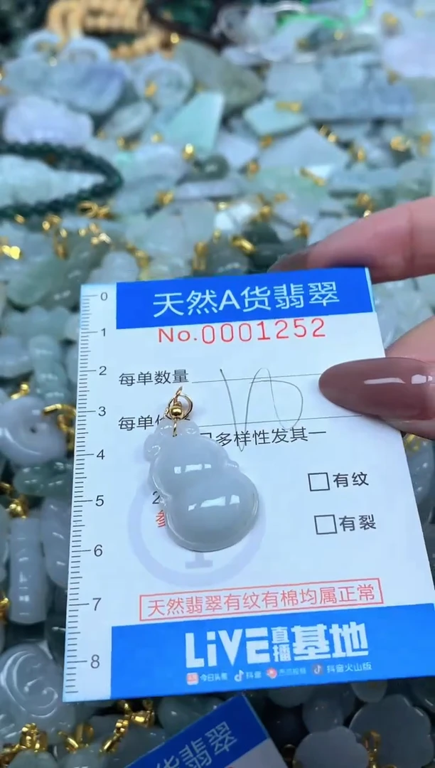 颈饰未镶嵌翡翠净货挂件-1252