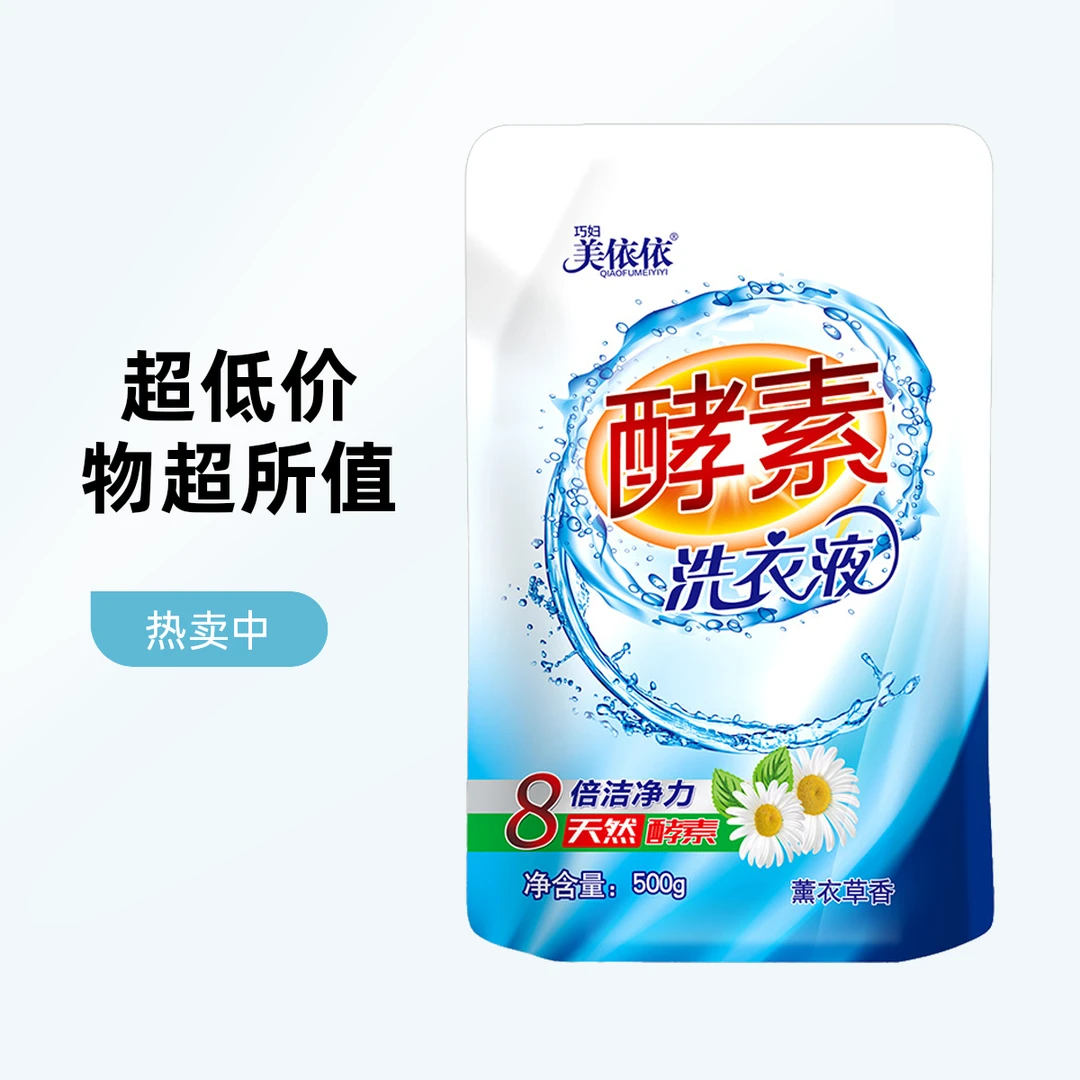 包邮【到手3袋】酵素洁净洗衣液薰衣草香型1500g三斤洗衣液家庭装