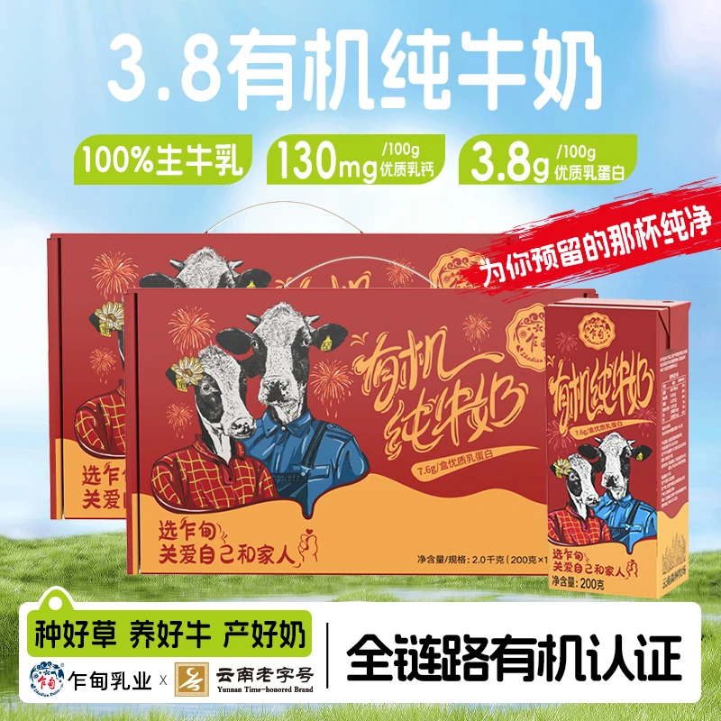 【限定礼盒】乍甸有机纯牛奶3.8克乳蛋白200g*10盒*2箱营养早餐奶