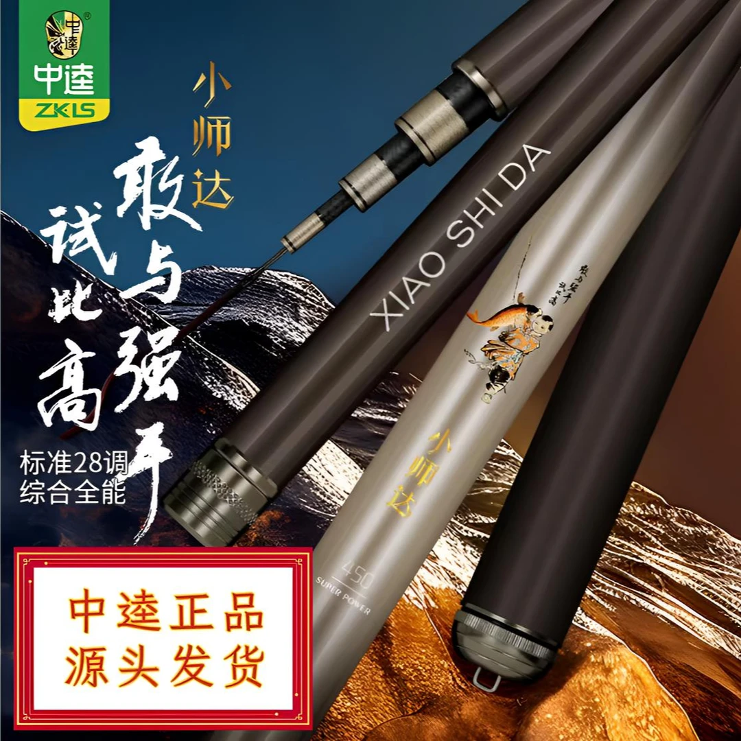 中逵小师达综合钓鱼竿手杆28调超轻硬碳素鲤鱼鲫鱼竿台钓手竿渔具
