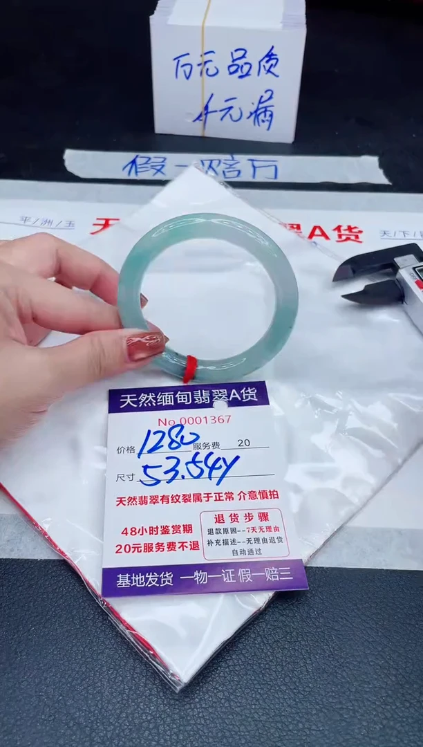 未镶嵌手镯翡翠1280.0000