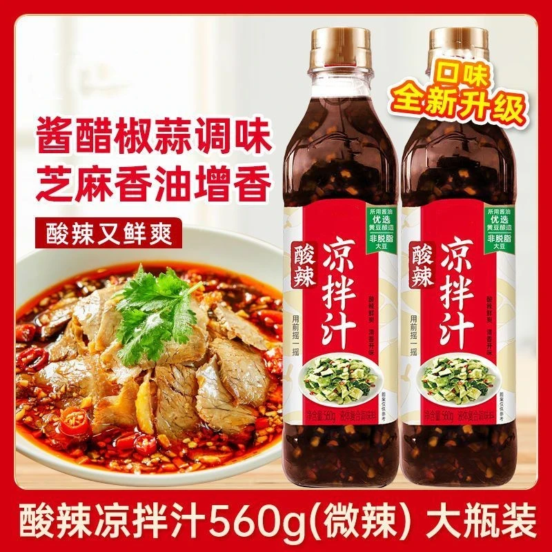 【直播专享】2大瓶凉拌汁酸辣口味夏季必备调味凉拌菜调料560g瓶/ZG