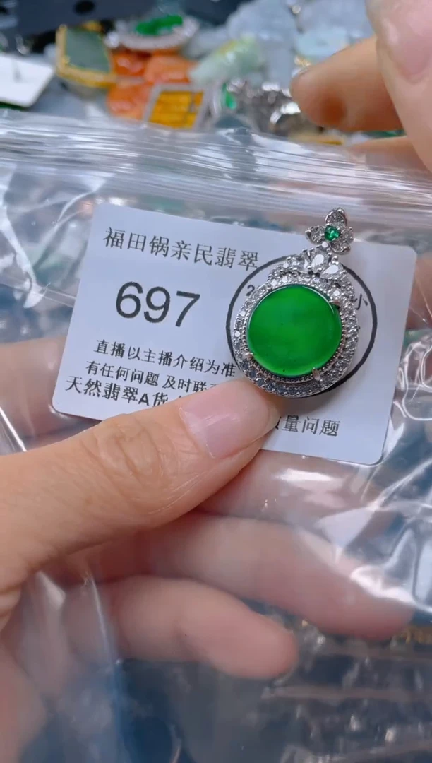 【闪购商品】翡翠吊坠(不含链)未镶嵌697