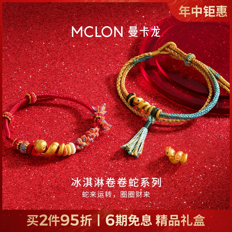 【曼卡龙】黄金足金卷财蛇系列转运珠DIY手链年中钜惠定价