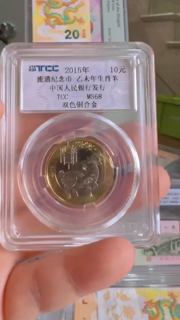 塑料2015年羊年纪念币