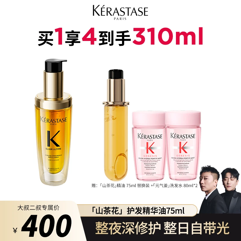 【大叔二叔专属】卡诗全新山茶花护发精油75ml修护滋养亮泽防毛躁