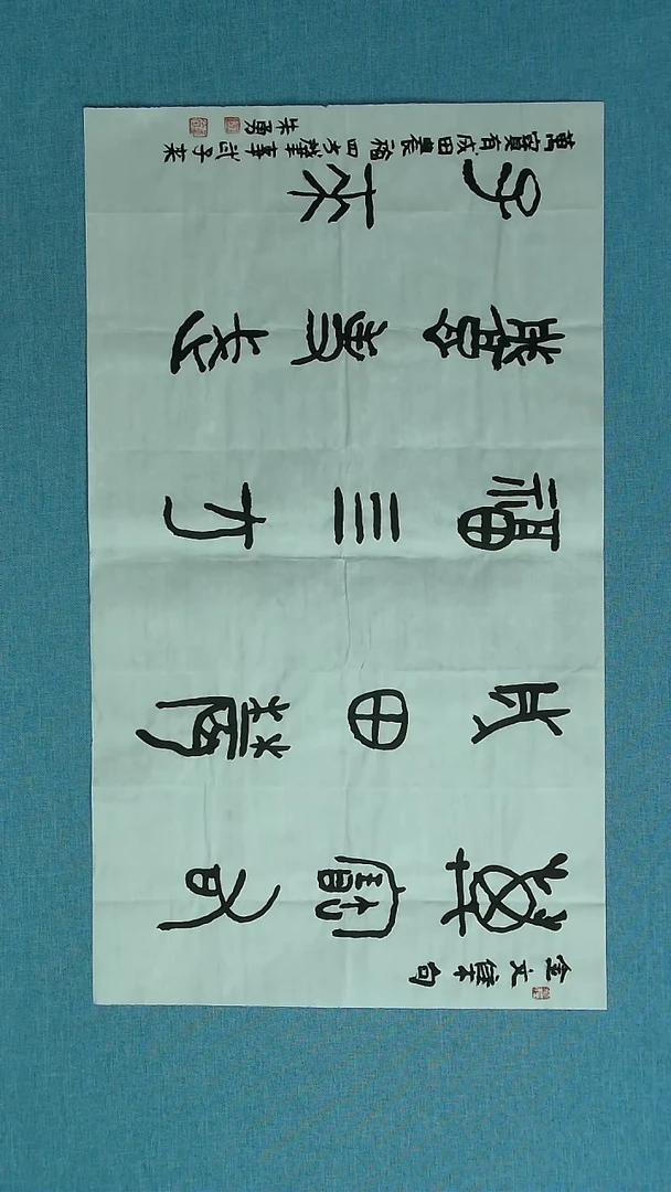 【闪购商品】书法265 安徽朱勇中书协46*34